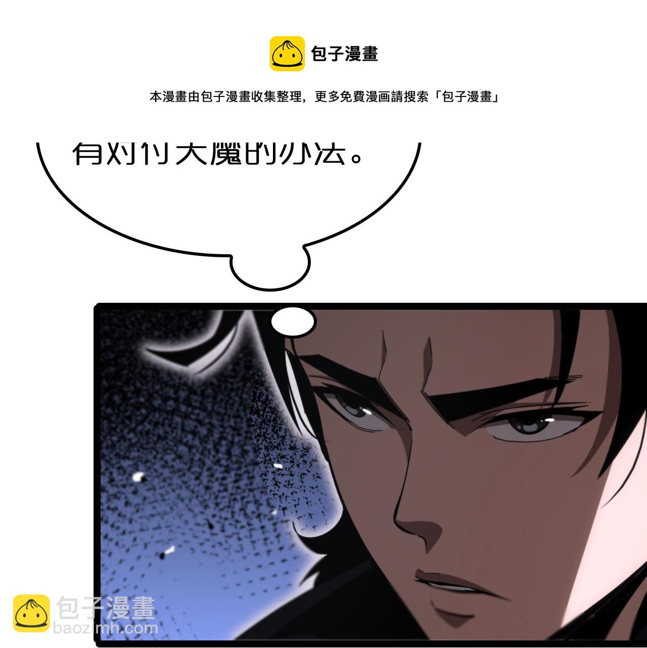 诸界末日在线 - 第185话 交个朋友(2/3) - 4