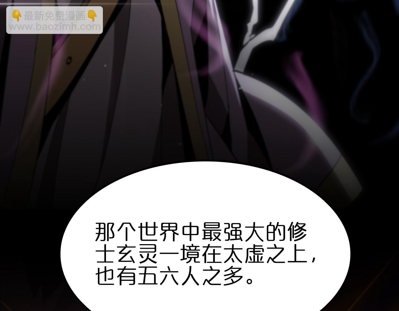 诸界末日在线 - 第185话 交个朋友(1/3) - 7