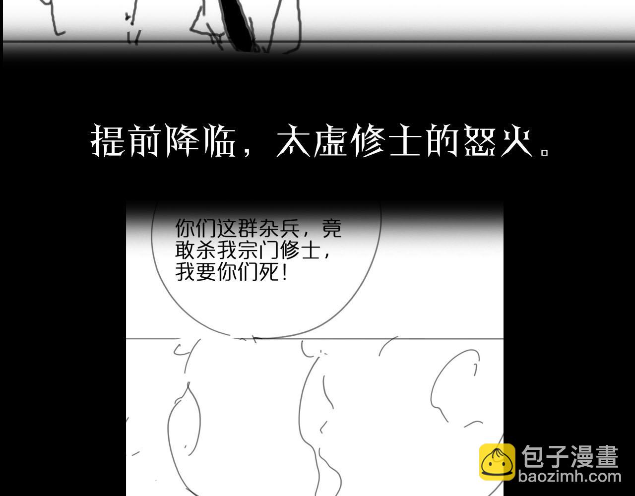 諸界末日在線 - 第187話 無聲隕落(3/3) - 6