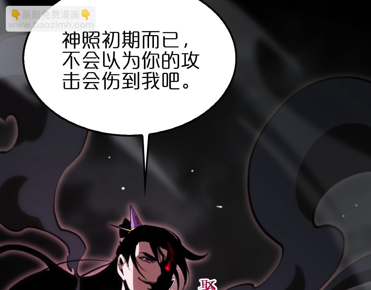 諸界末日在線 - 第189話 人魔合作(2/3) - 4