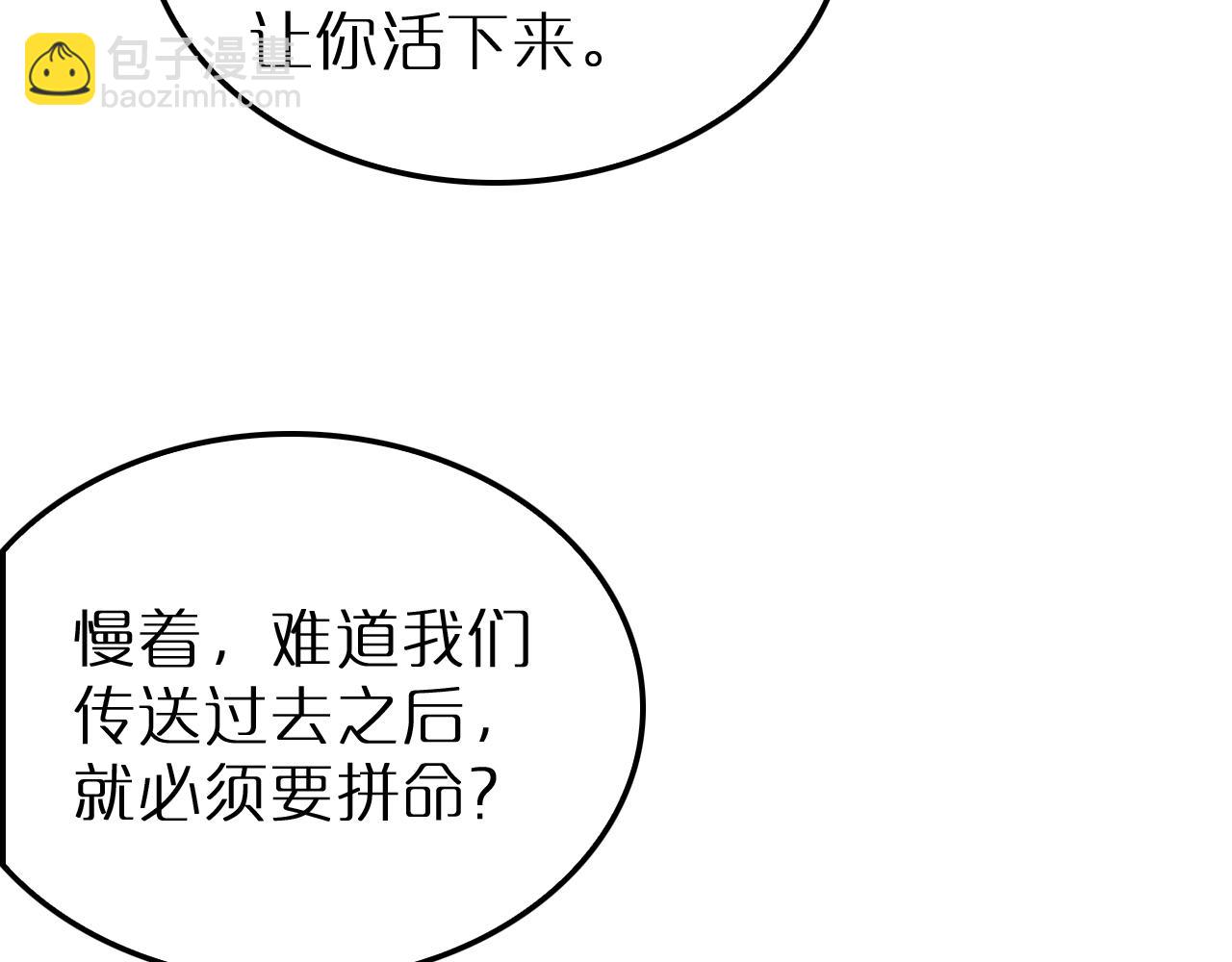 諸界末日在線 - 第193話 李代桃僵(3/3) - 1