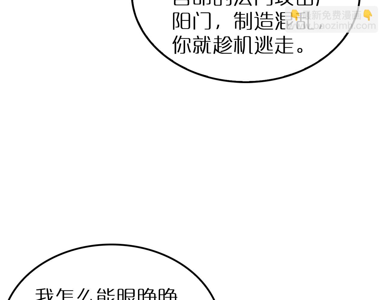 諸界末日在線 - 第193話 李代桃僵(3/3) - 6