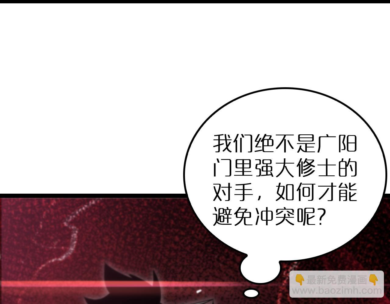 諸界末日在線 - 第193話 李代桃僵(3/3) - 3