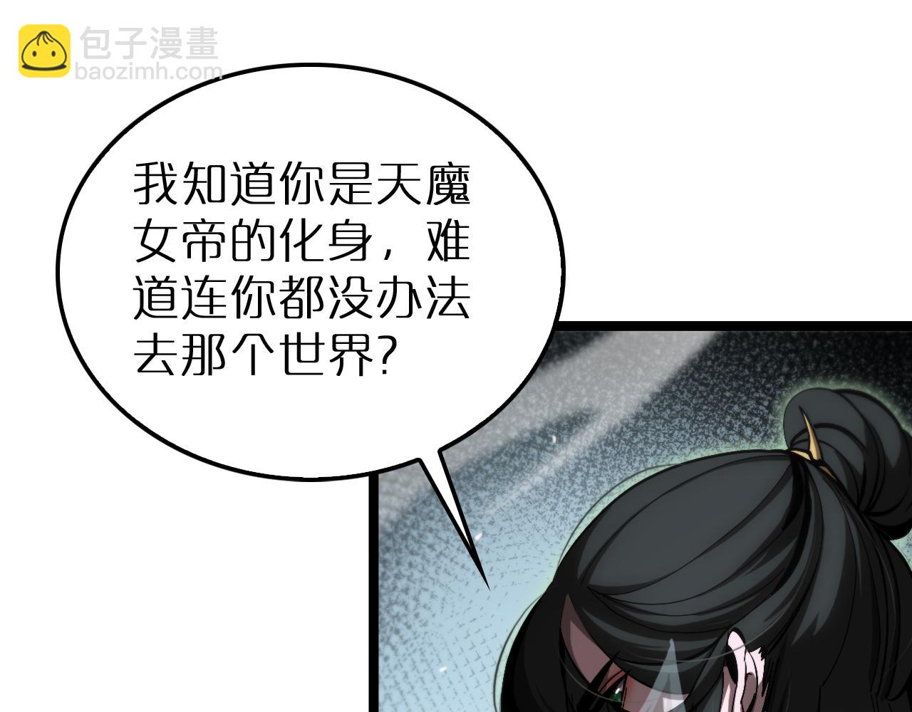 諸界末日在線 - 第193話 李代桃僵(1/3) - 4