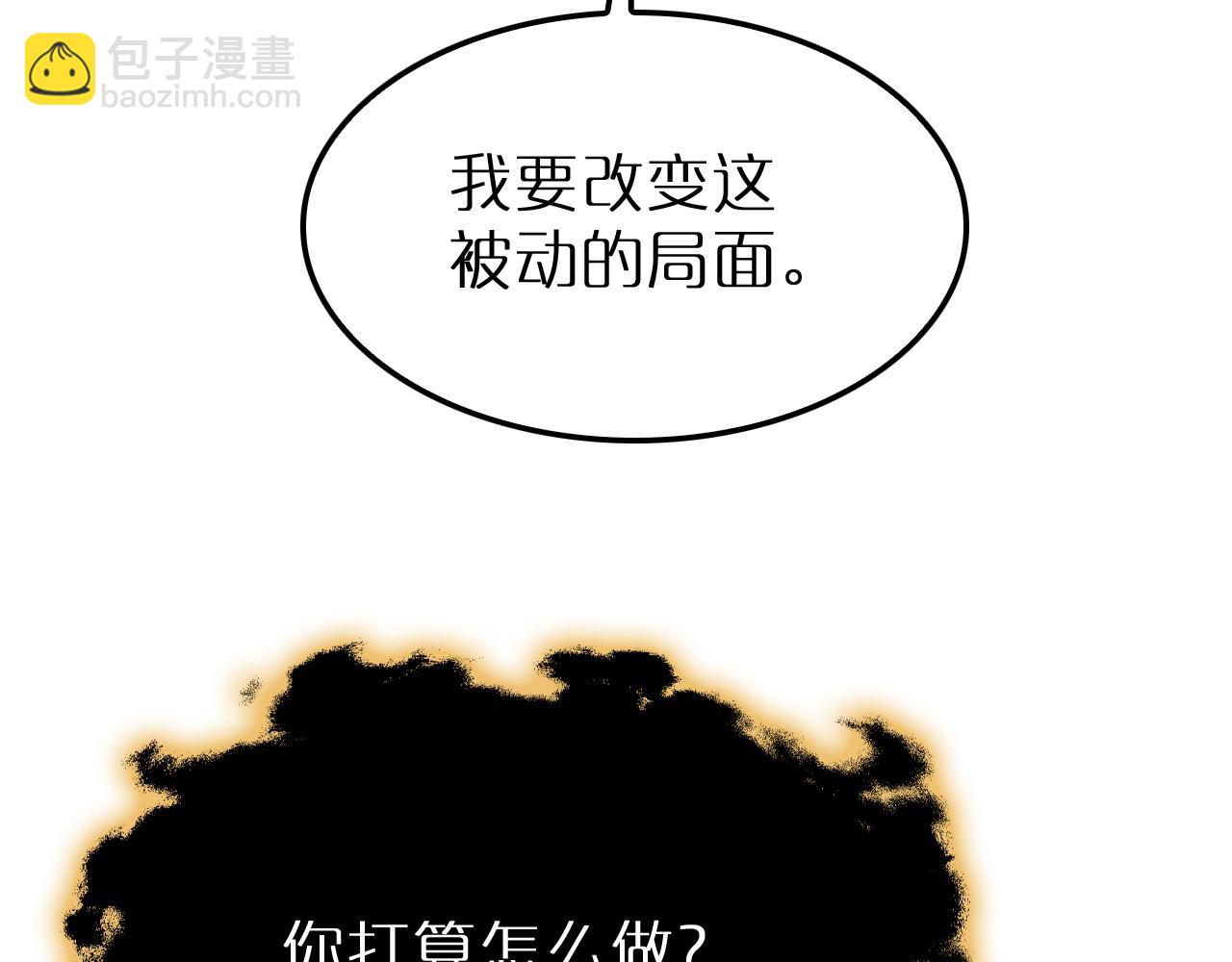 諸界末日在線 - 第193話 李代桃僵(2/3) - 8