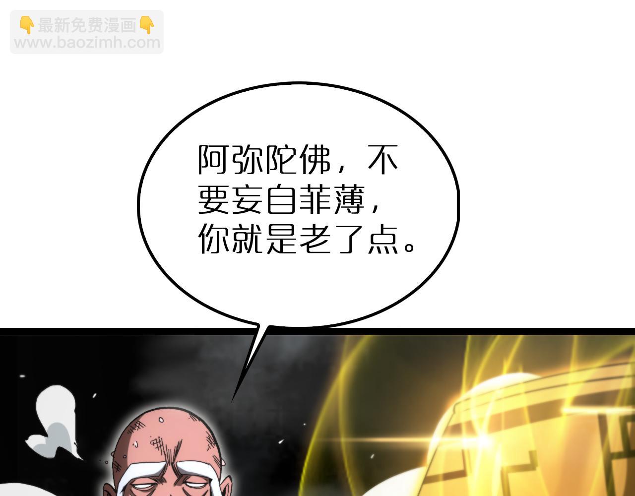諸界末日在線 - 第193話 李代桃僵(2/3) - 1