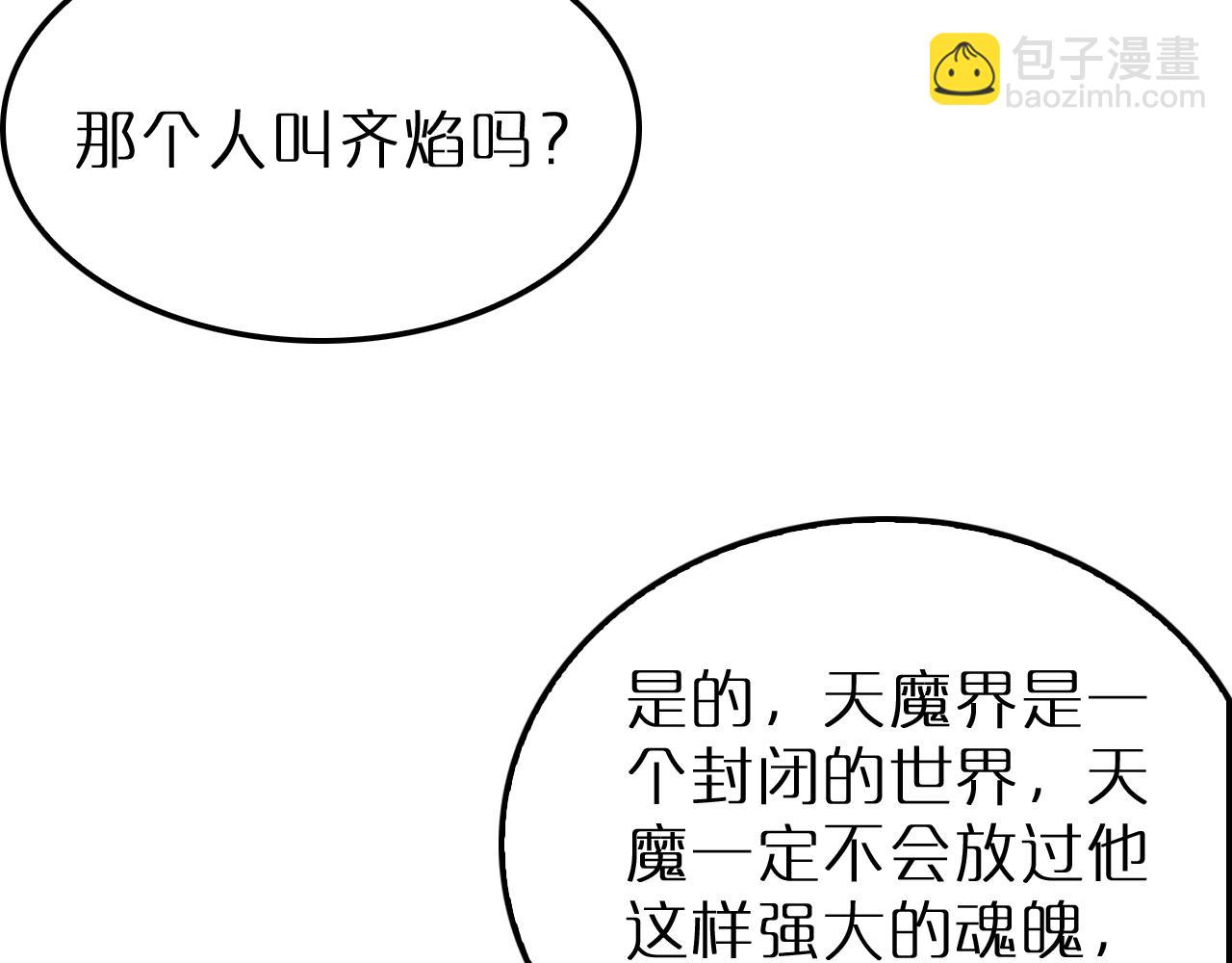 諸界末日在線 - 第193話 李代桃僵(2/3) - 3