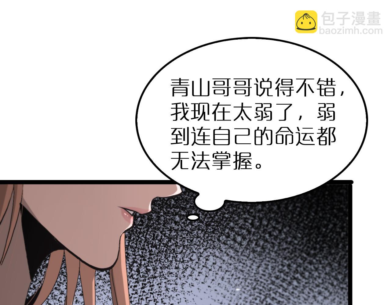 諸界末日在線 - 第195話 蘇雪兒的決心(2/3) - 8