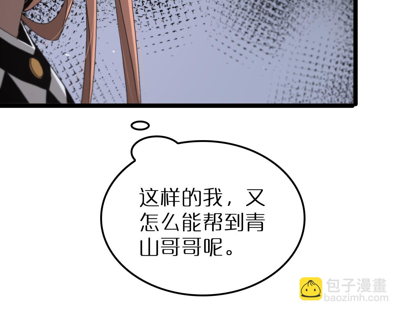 諸界末日在線 - 第195話 蘇雪兒的決心(2/3) - 1