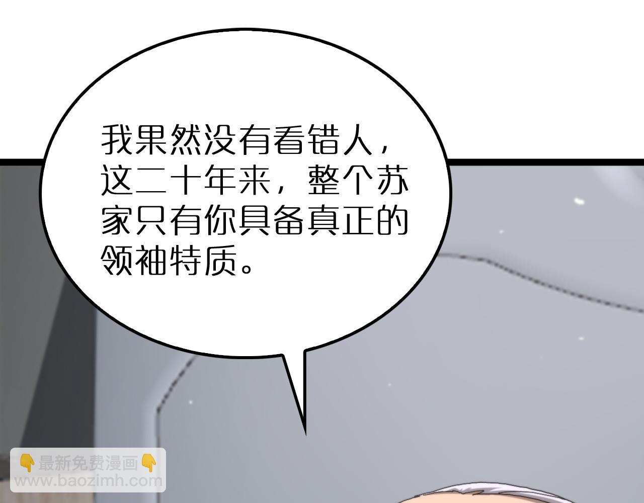 諸界末日在線 - 第195話 蘇雪兒的決心(2/3) - 5