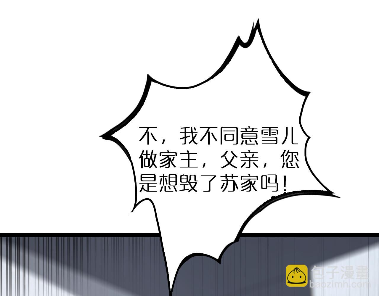 諸界末日在線 - 第195話 蘇雪兒的決心(2/3) - 8