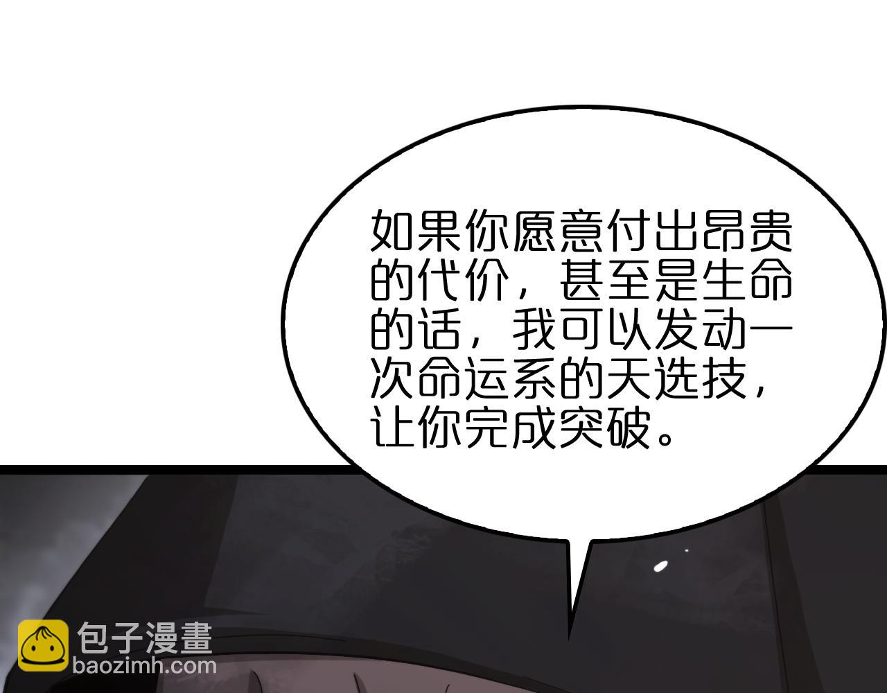諸界末日在線 - 第197話 新的命運(1/3) - 4