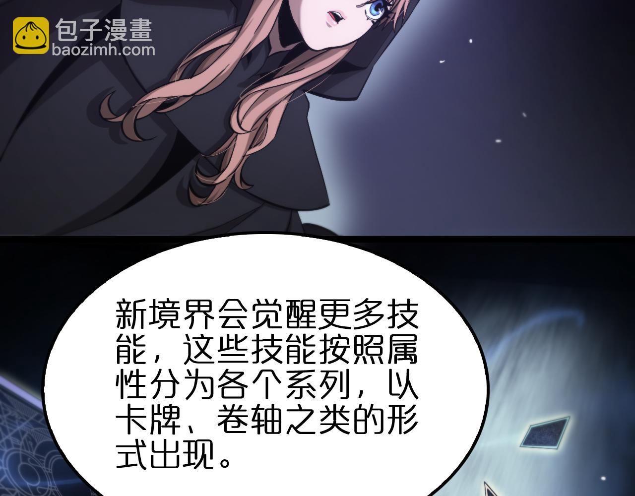 諸界末日在線 - 第197話 新的命運(1/3) - 3