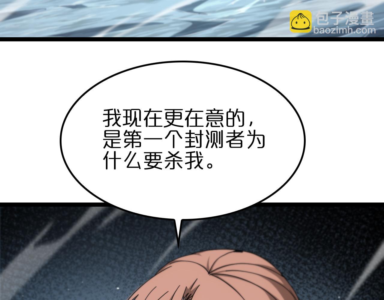 諸界末日在線 - 第197話 新的命運(2/3) - 8