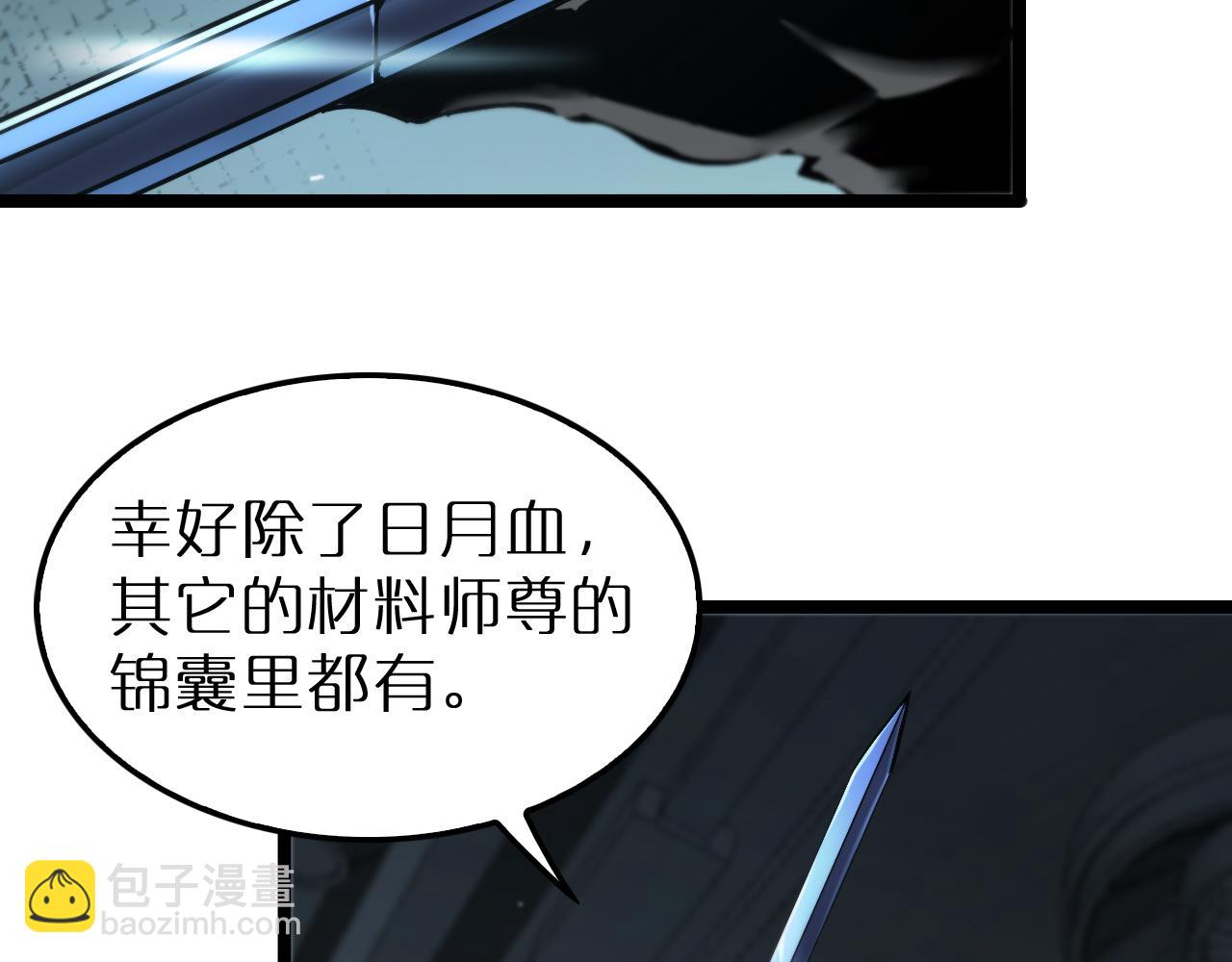 諸界末日在線 - 第203話 劍仙覺醒任務(1/2) - 5