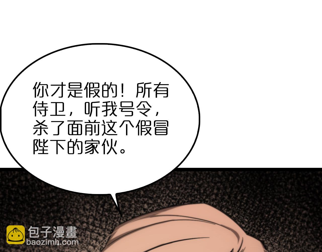 諸界末日在線 - 第207話 兩個皇帝(3/3) - 5