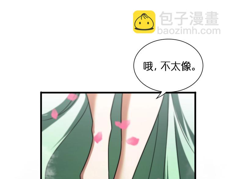 諸界末日在線 - 第22話 百花仙子(3/3) - 2