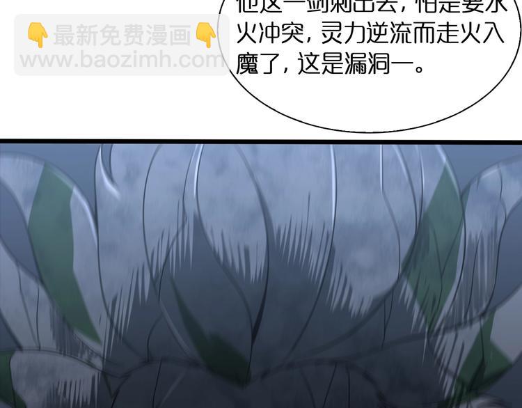 諸界末日在線 - 第22話 百花仙子(2/3) - 6