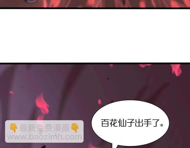 諸界末日在線 - 第22話 百花仙子(2/3) - 2