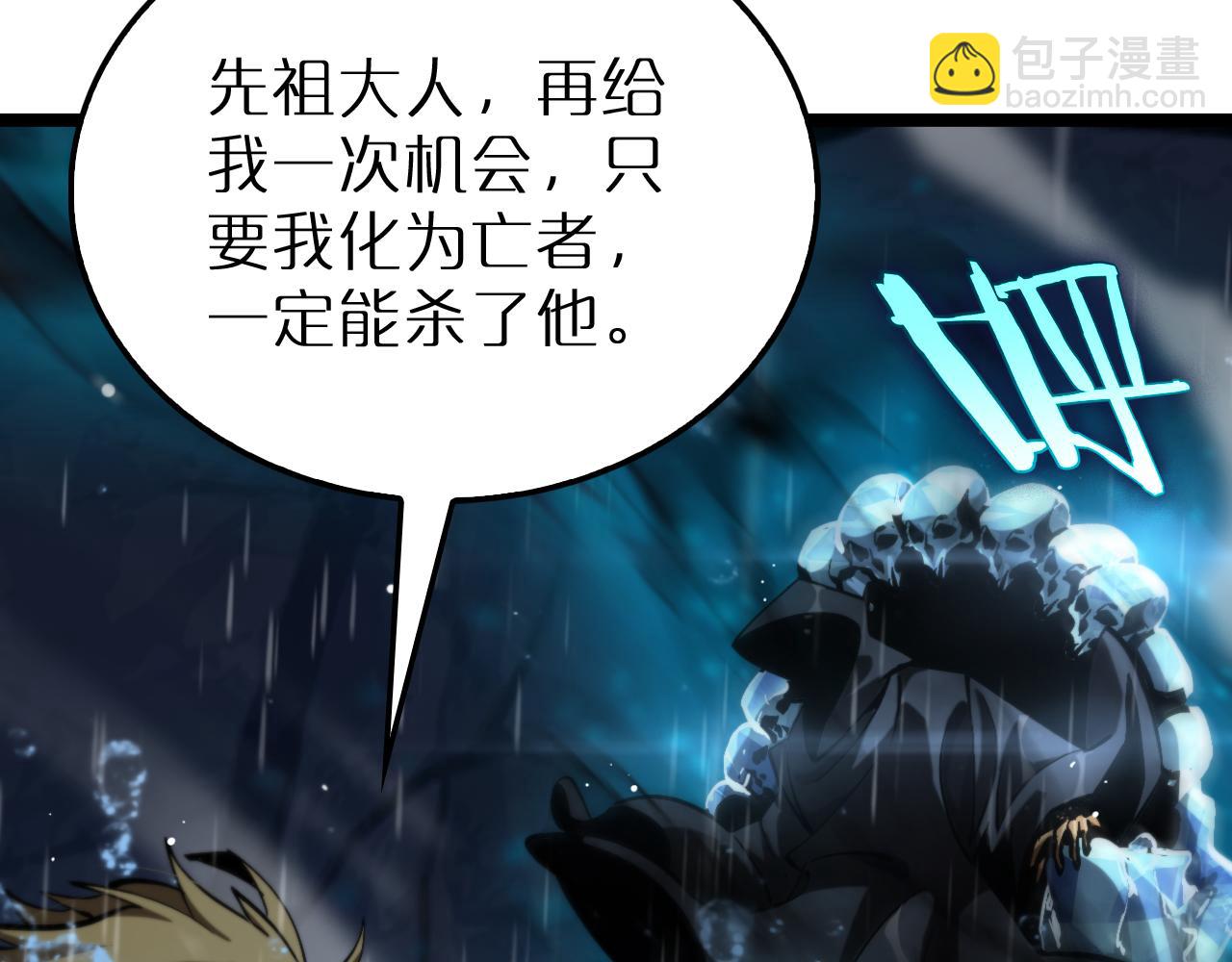 諸界末日在線 - 第215話 伏羲先祖(3/3) - 4