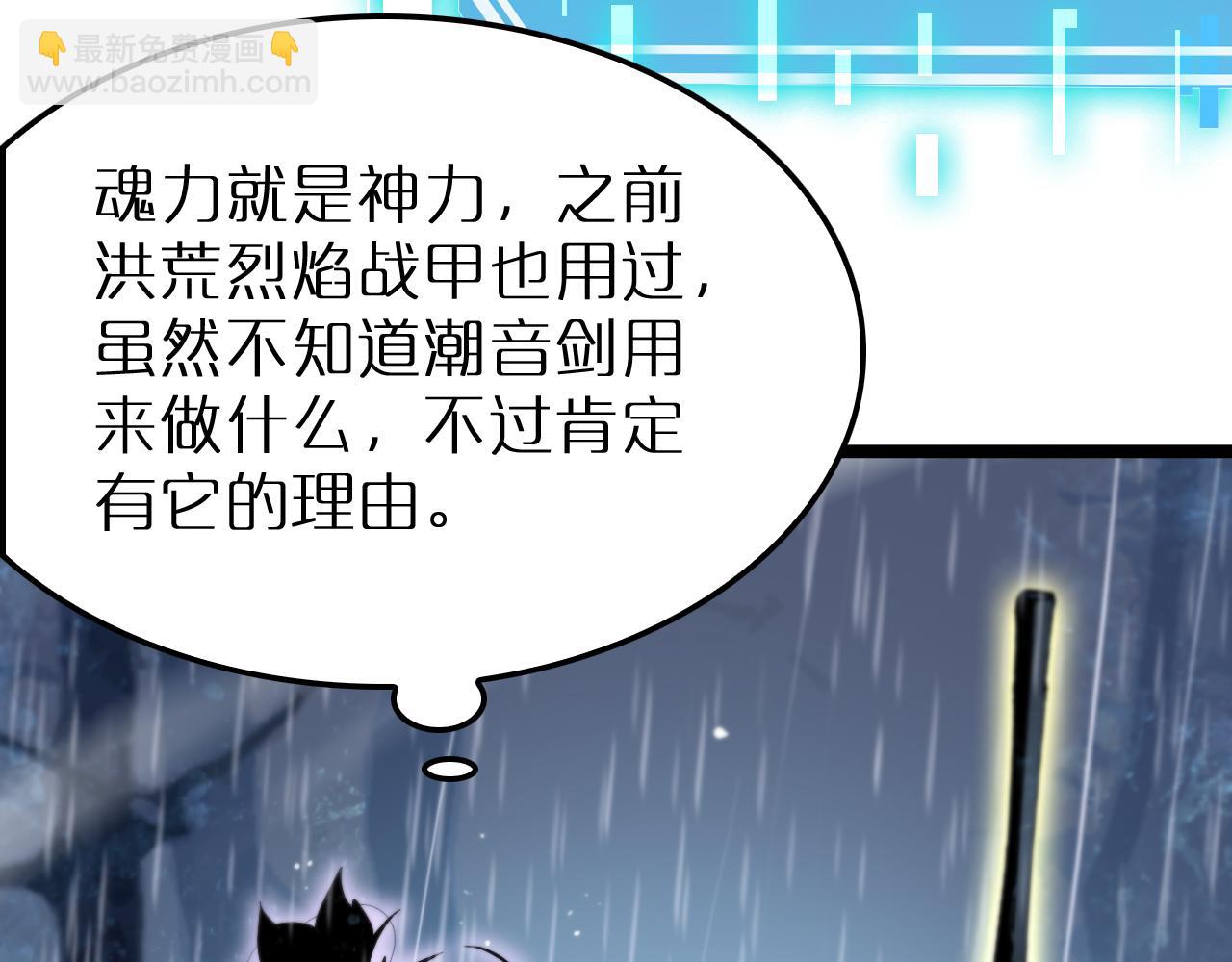 諸界末日在線 - 第215話 伏羲先祖(2/3) - 6