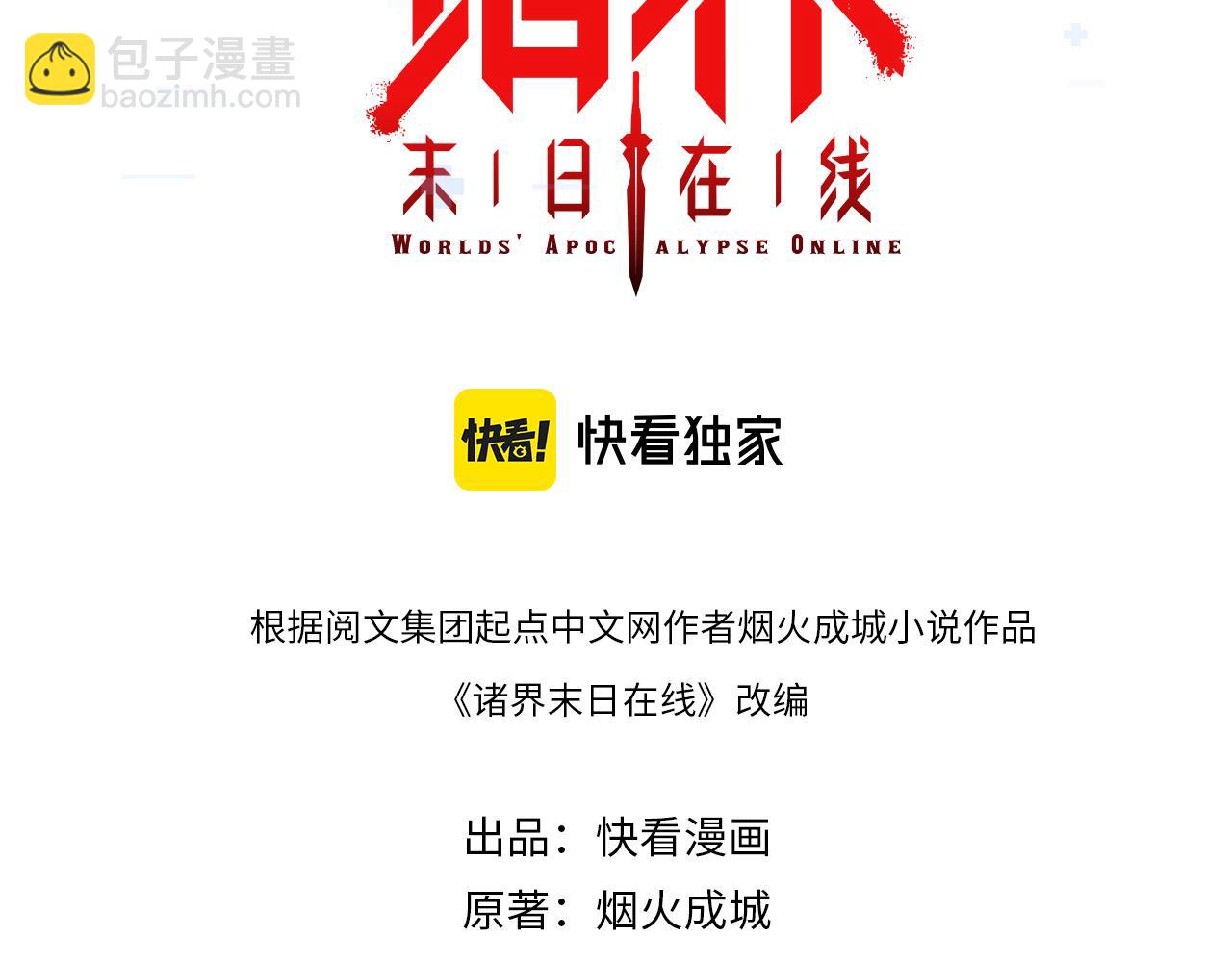 諸界末日在線 - 第217話 屬性相剋(1/3) - 3