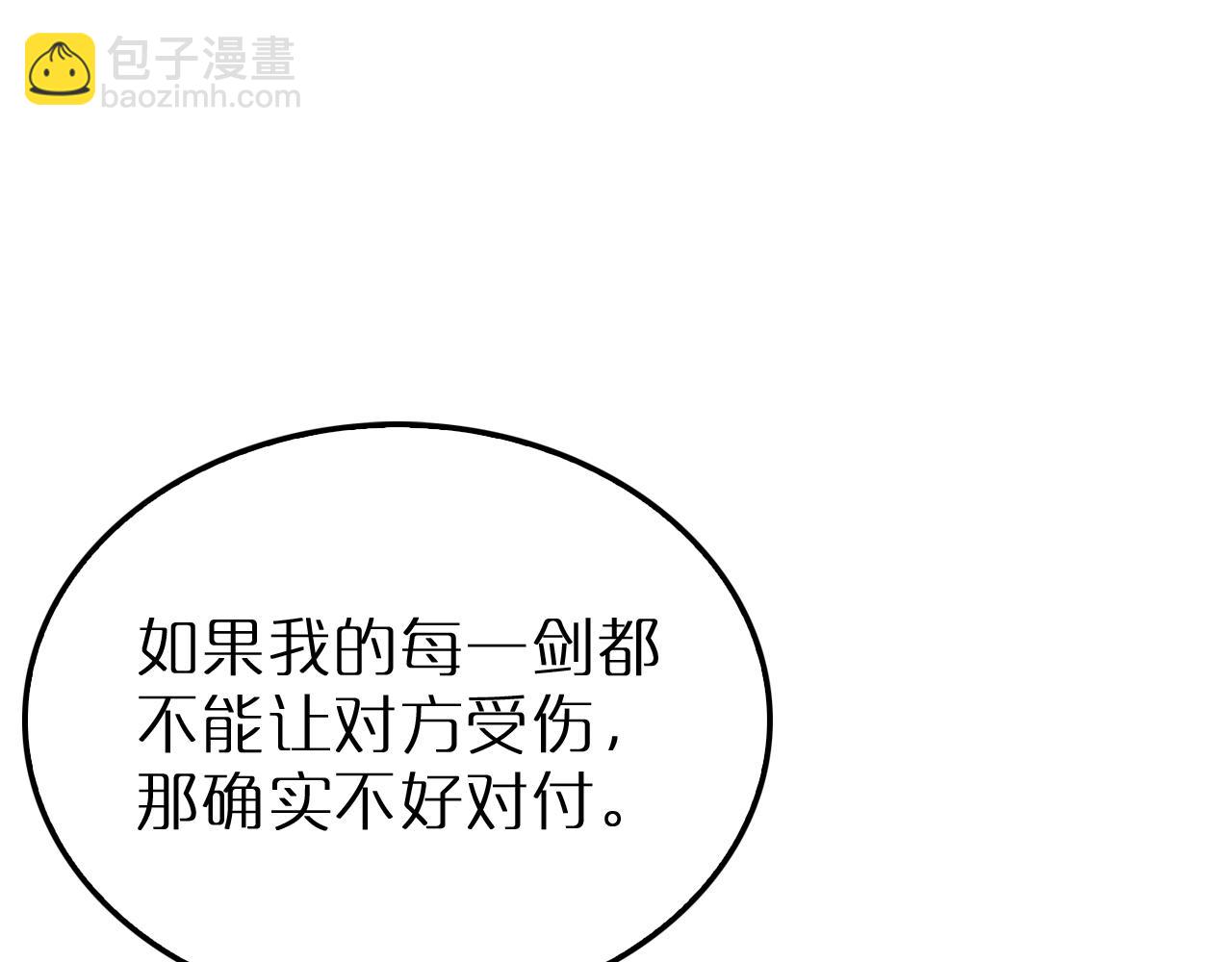 諸界末日在線 - 第217話 屬性相剋(2/3) - 4