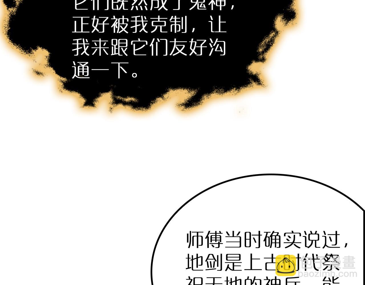 諸界末日在線 - 第217話 屬性相剋(2/3) - 3