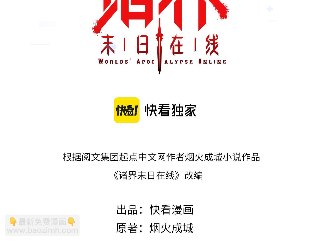 諸界末日在線 - 第219話 一劍斷海(1/3) - 3