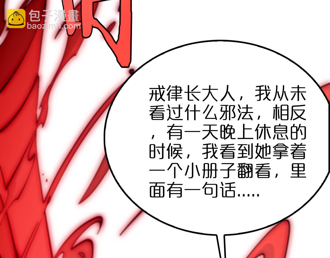 諸界末日在線 - 第221話 誣陷(3/4) - 6