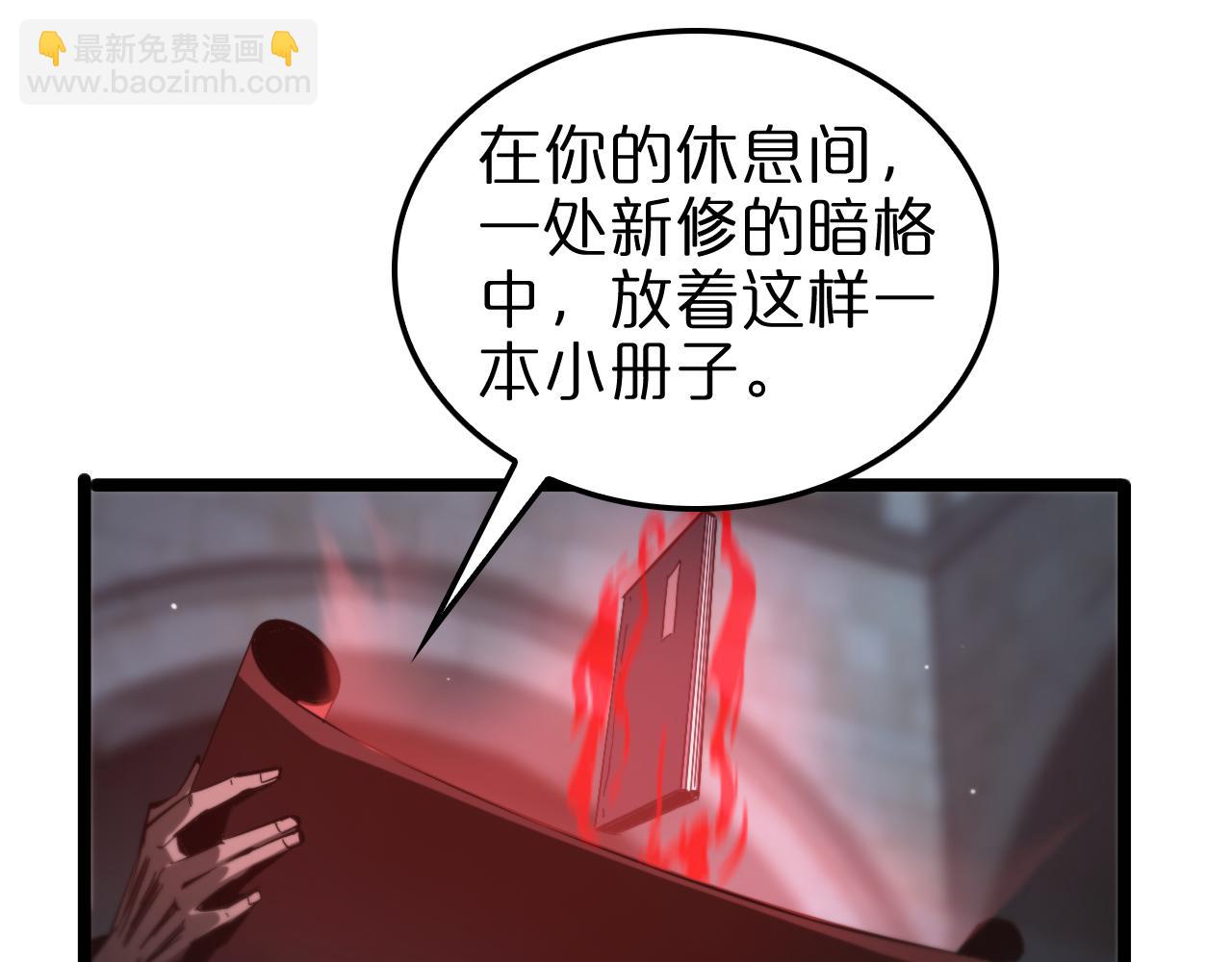 諸界末日在線 - 第221話 誣陷(3/4) - 2