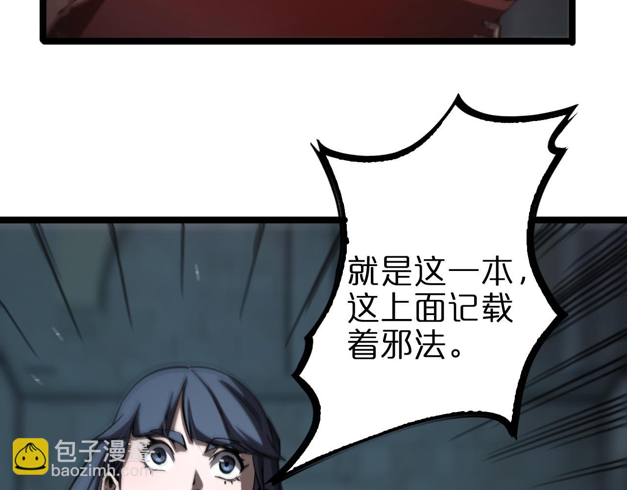 諸界末日在線 - 第221話 誣陷(3/4) - 3