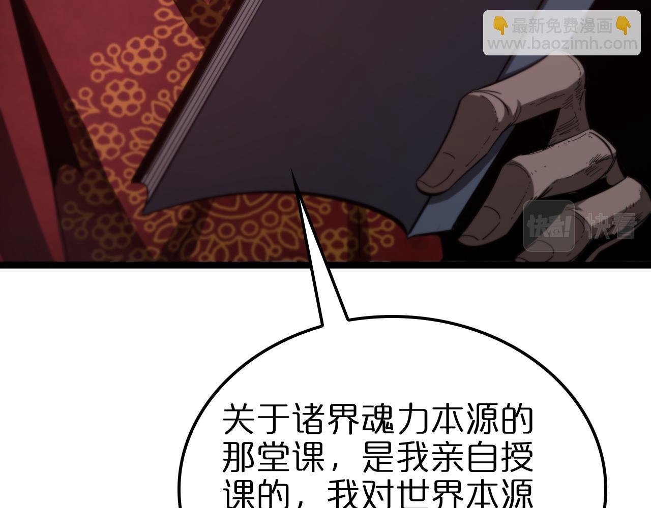 諸界末日在線 - 第221話 誣陷(3/4) - 1