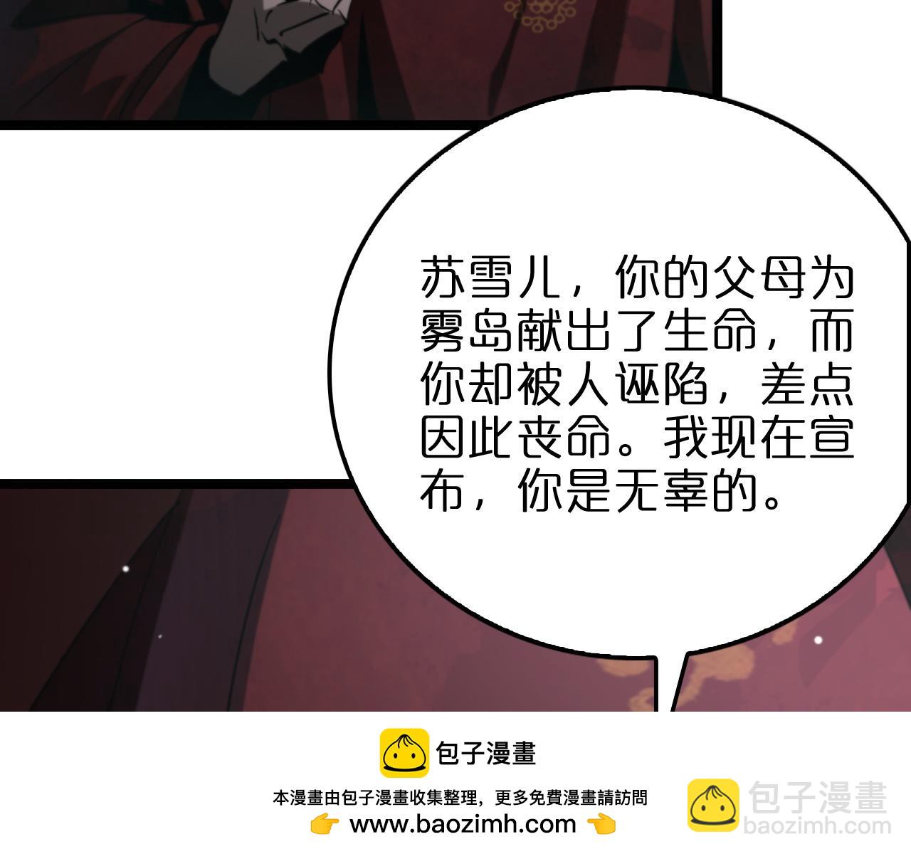 諸界末日在線 - 第221話 誣陷(3/4) - 6