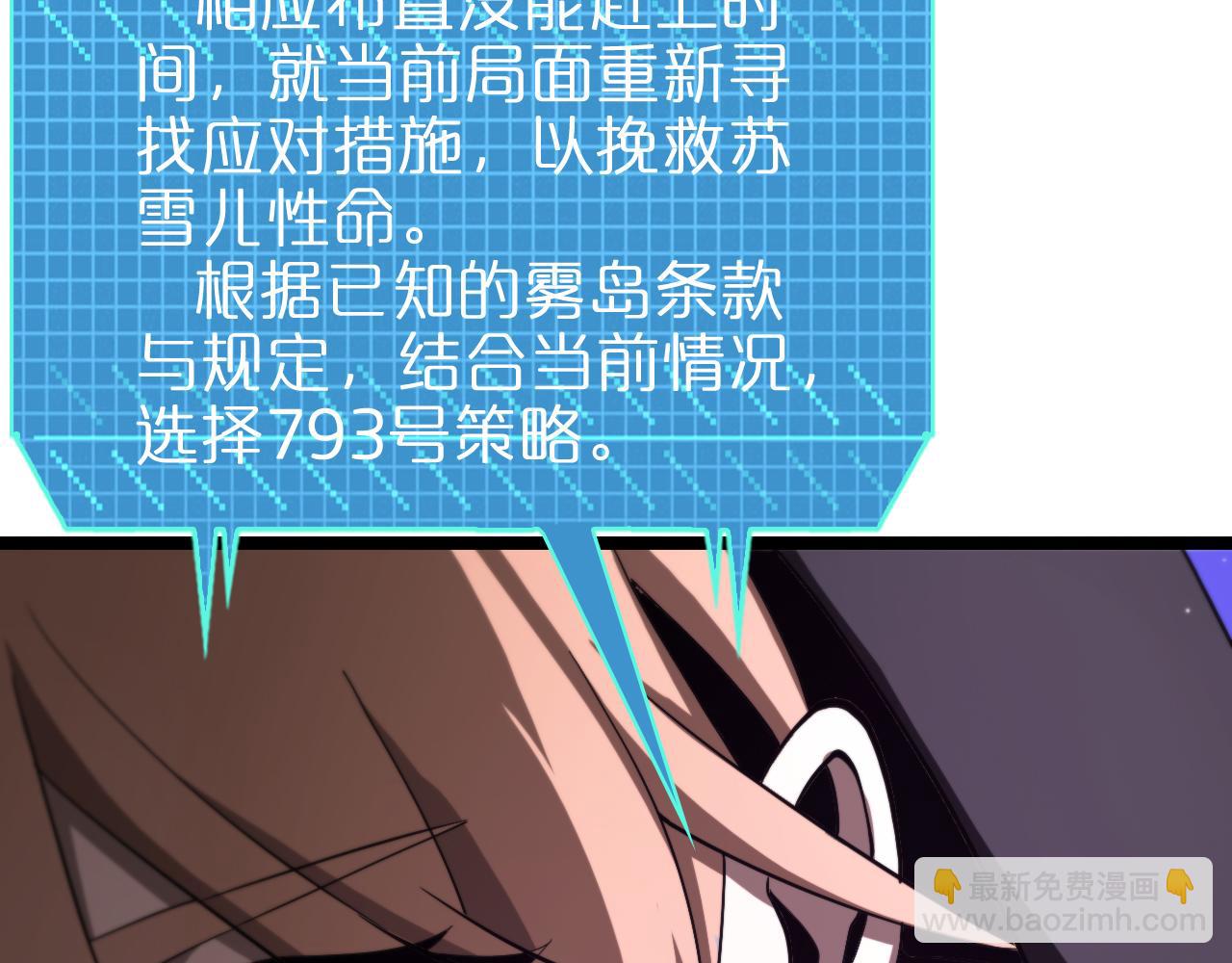 諸界末日在線 - 第221話 誣陷(2/4) - 5