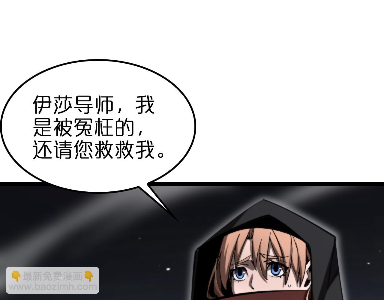 諸界末日在線 - 第221話 誣陷(2/4) - 4