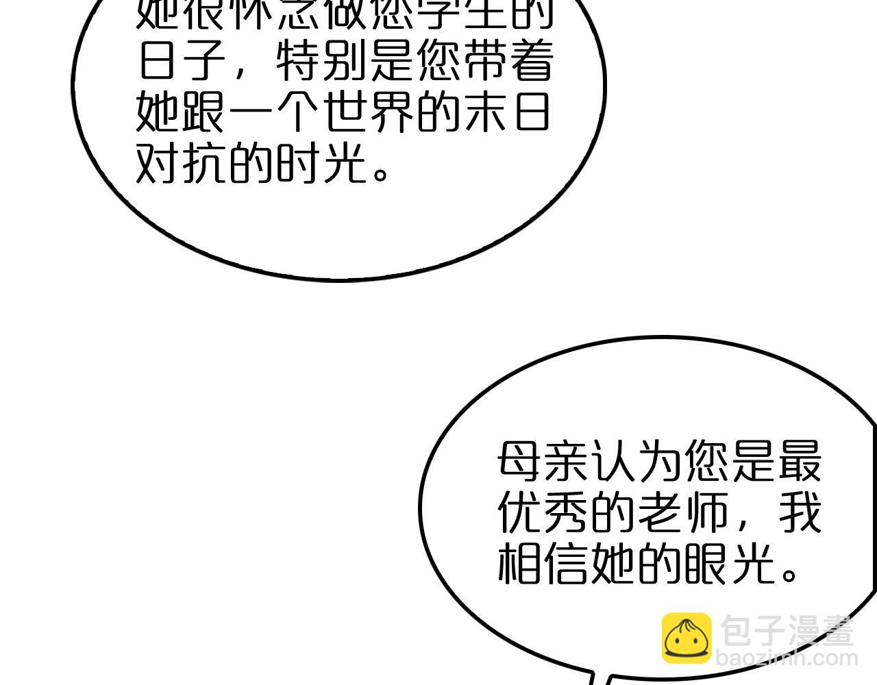 諸界末日在線 - 第223話 戒指的連環計(2/3) - 4