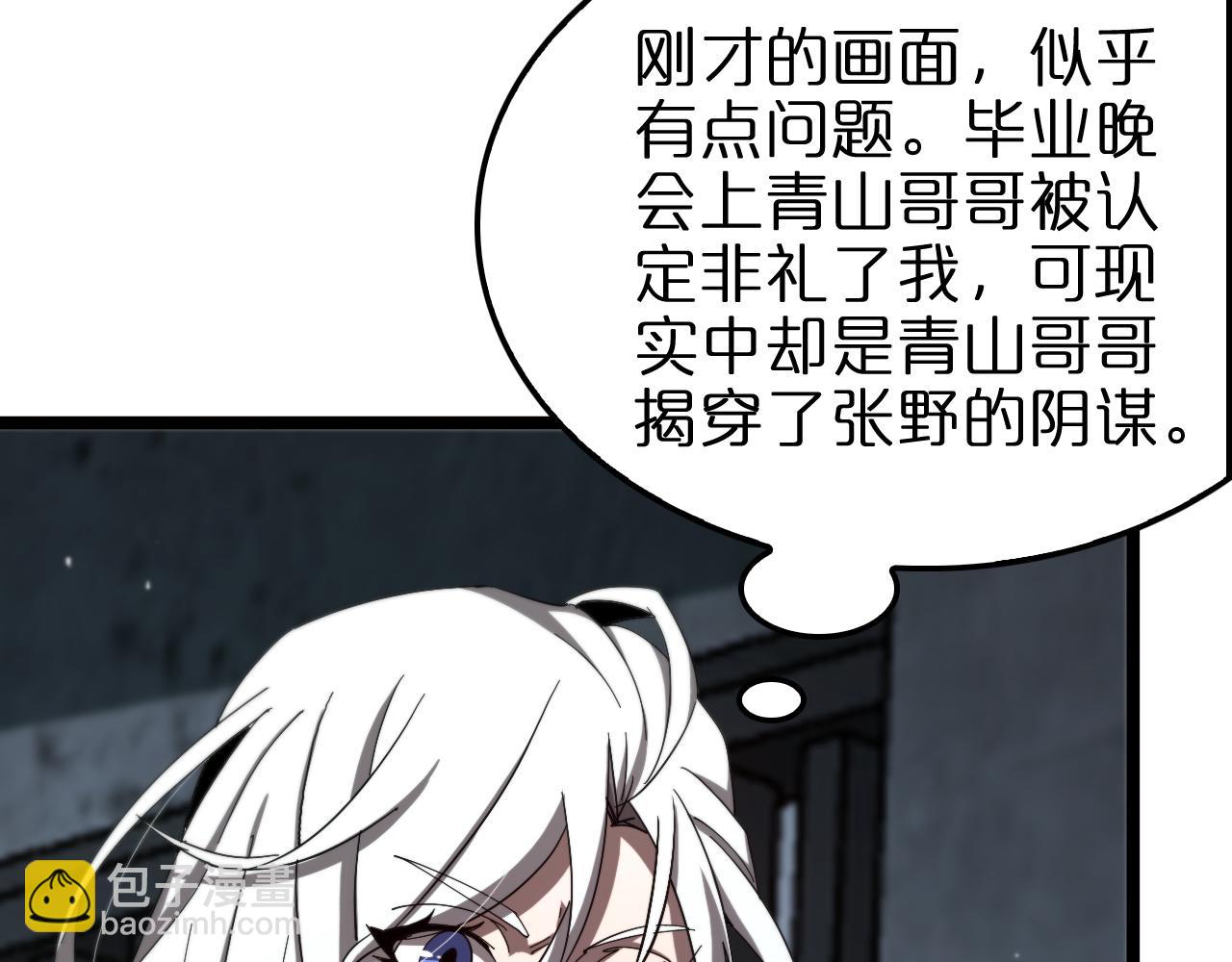 諸界末日在線 - 第225話 命運歧途(3/4) - 2