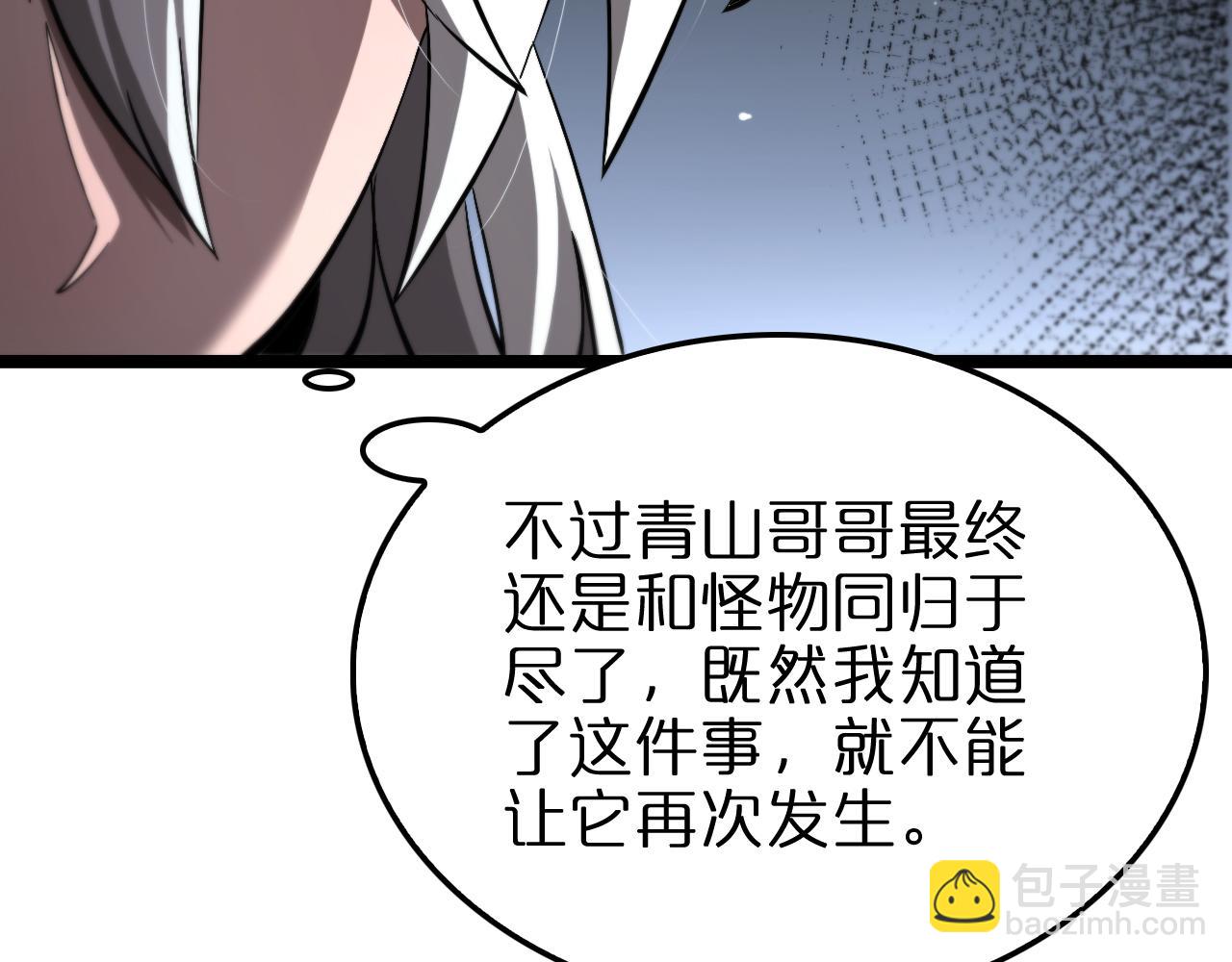 諸界末日在線 - 第225話 命運歧途(3/4) - 6