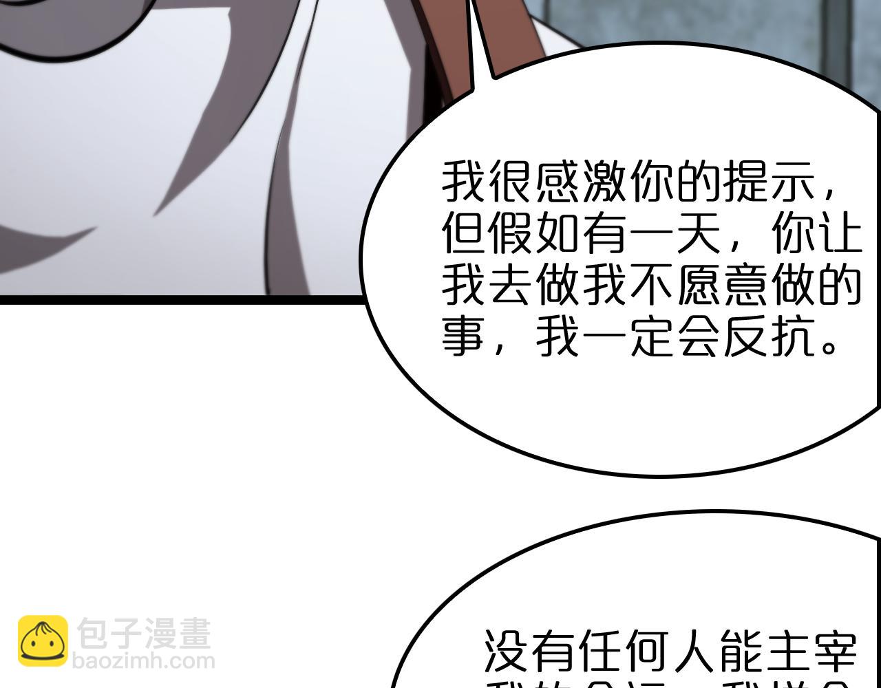 諸界末日在線 - 第225話 命運歧途(3/4) - 8