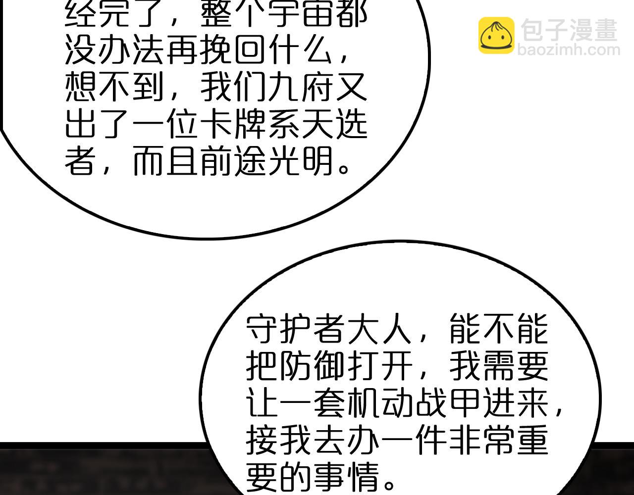 諸界末日在線 - 第225話 命運歧途(4/4) - 4