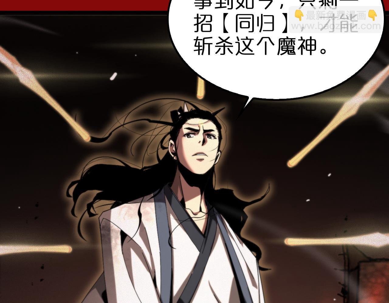 諸界末日在線 - 第225話 命運歧途(2/4) - 8