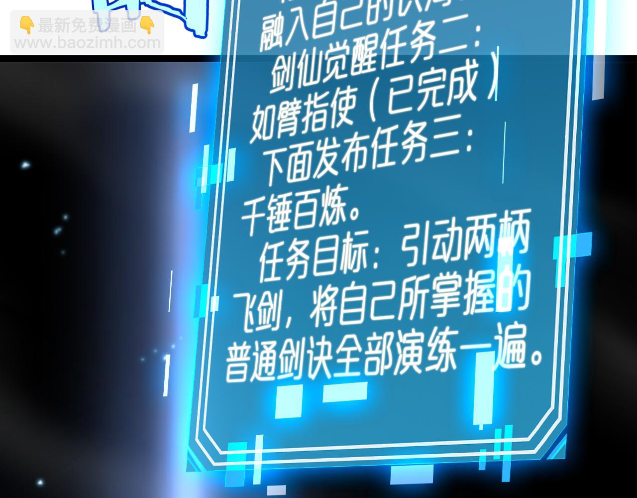 諸界末日在線 - 第227話 新生劍仙(1/4) - 4