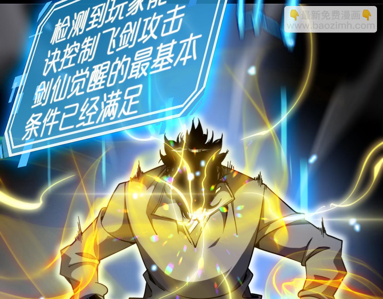 諸界末日在線 - 第227話 新生劍仙(1/4) - 7