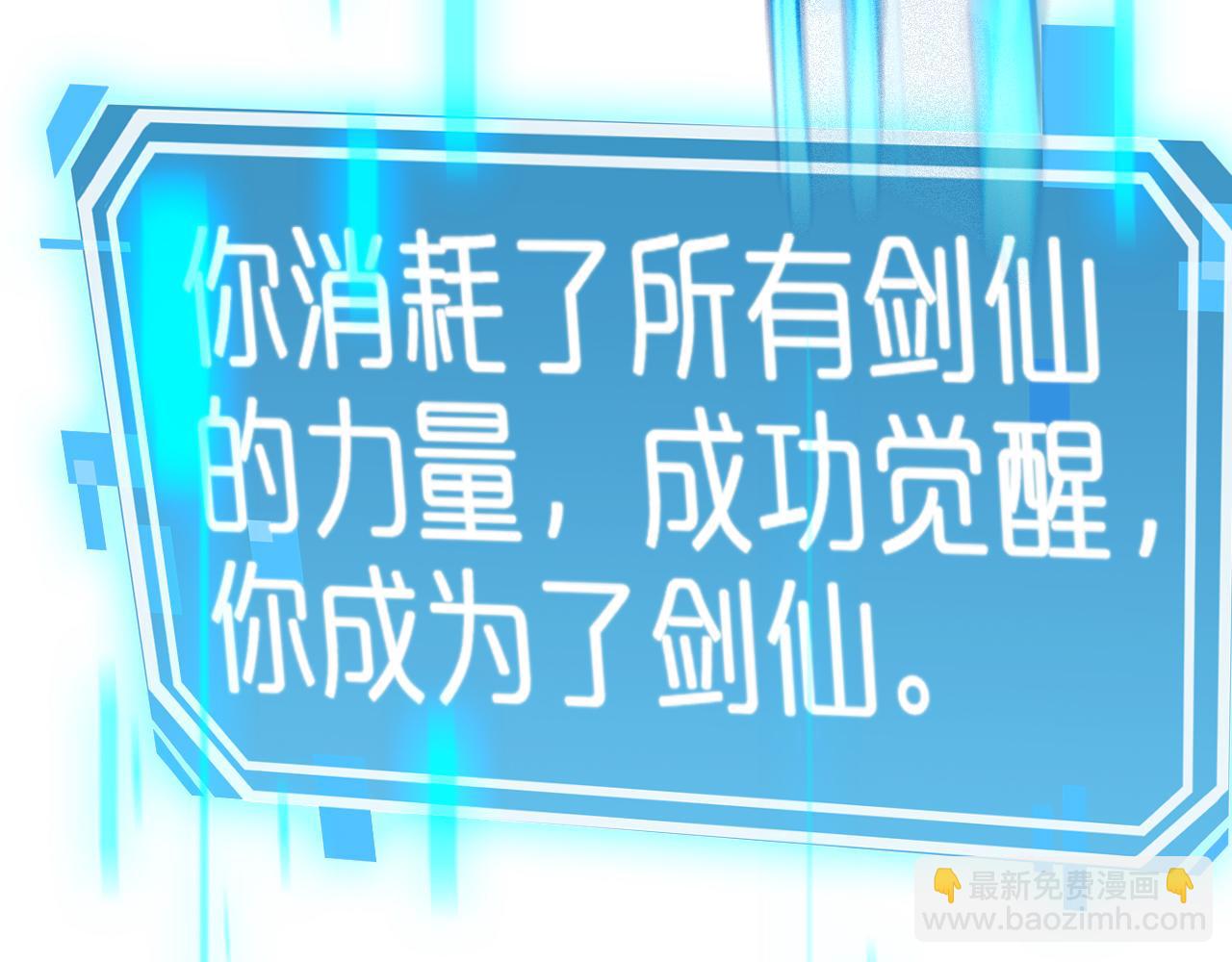 諸界末日在線 - 第227話 新生劍仙(1/4) - 4