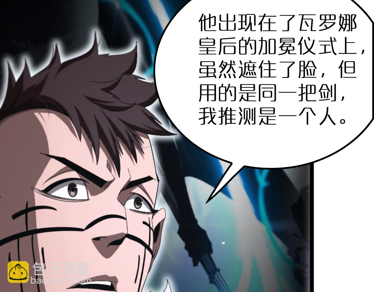 諸界末日在線 - 第229話 死神使者顧青山(3/3) - 2