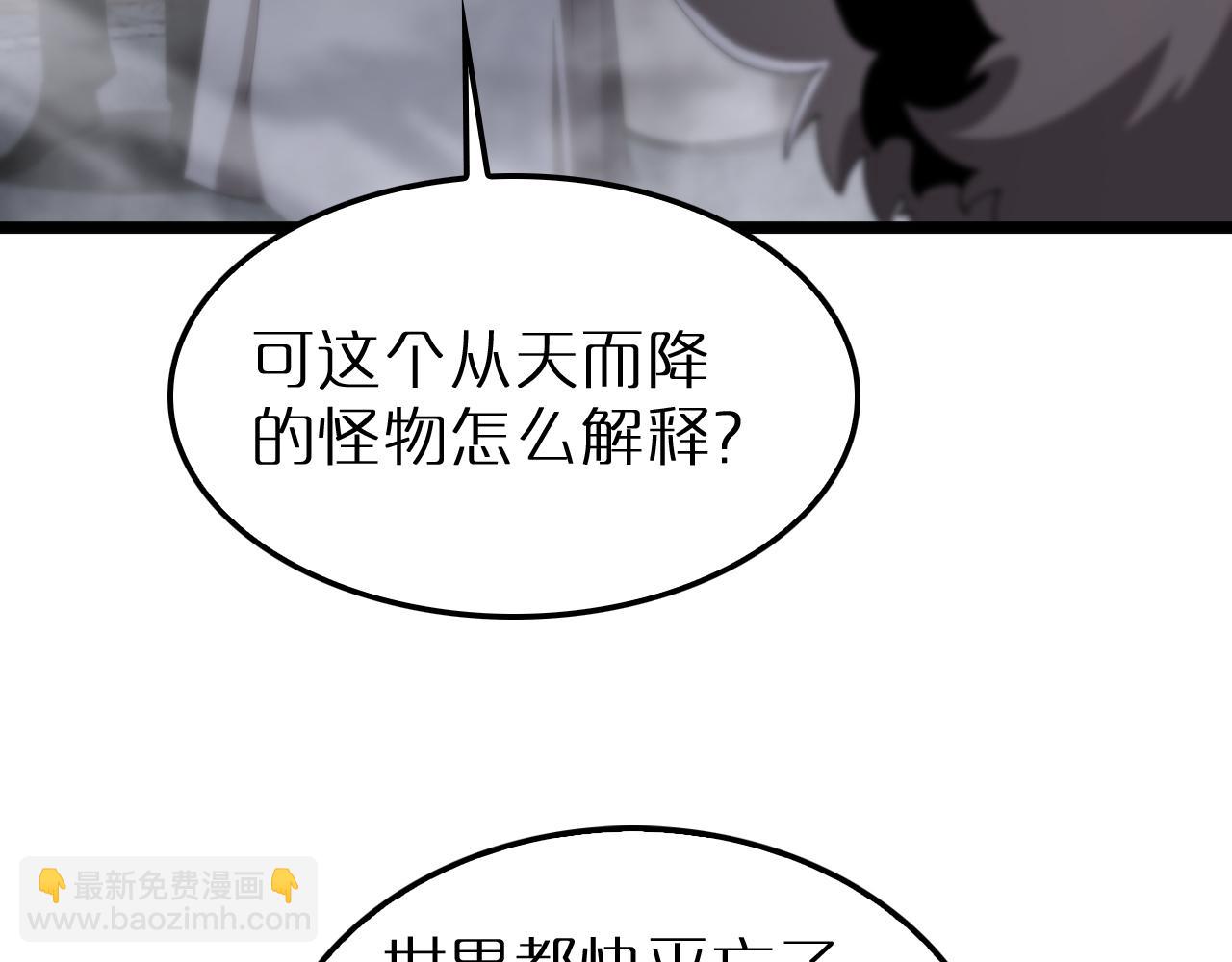 諸界末日在線 - 第229話 死神使者顧青山(1/3) - 8