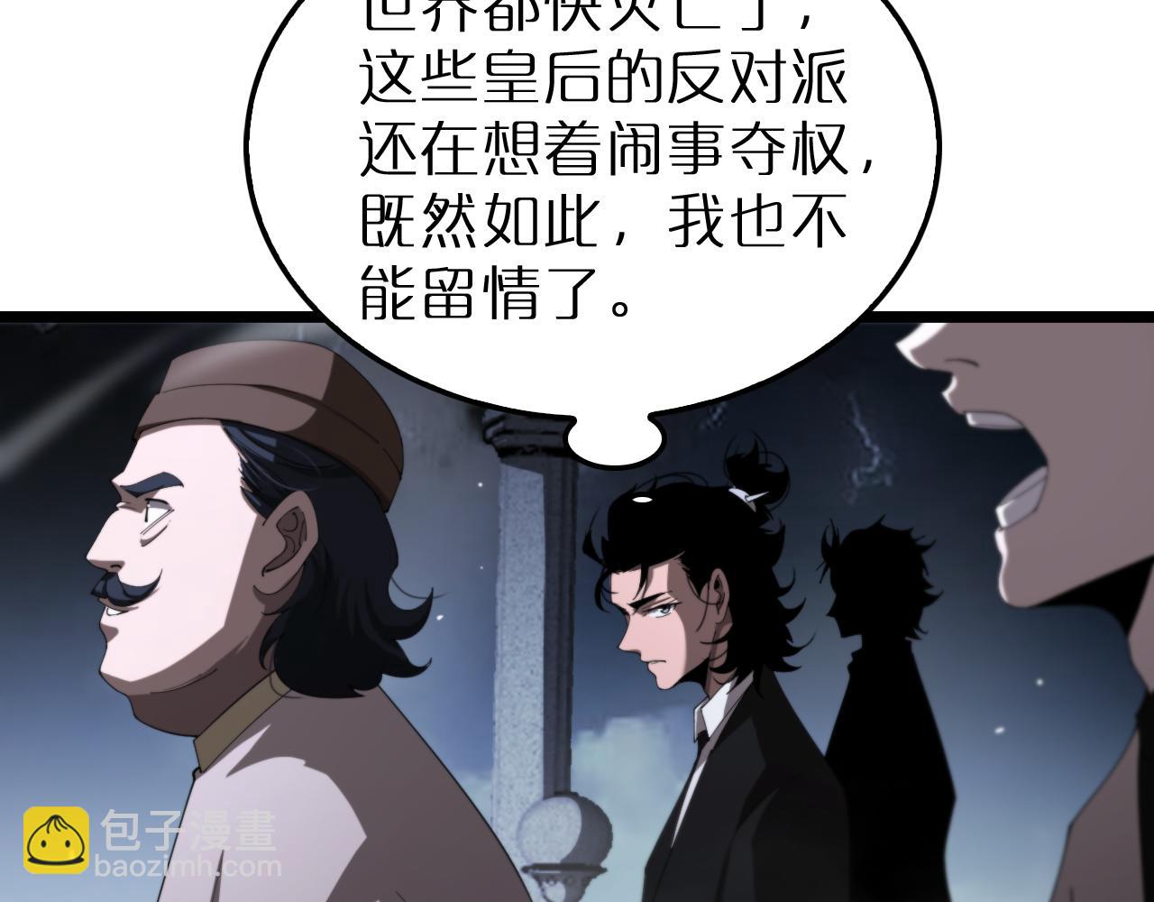 諸界末日在線 - 第229話 死神使者顧青山(1/3) - 1