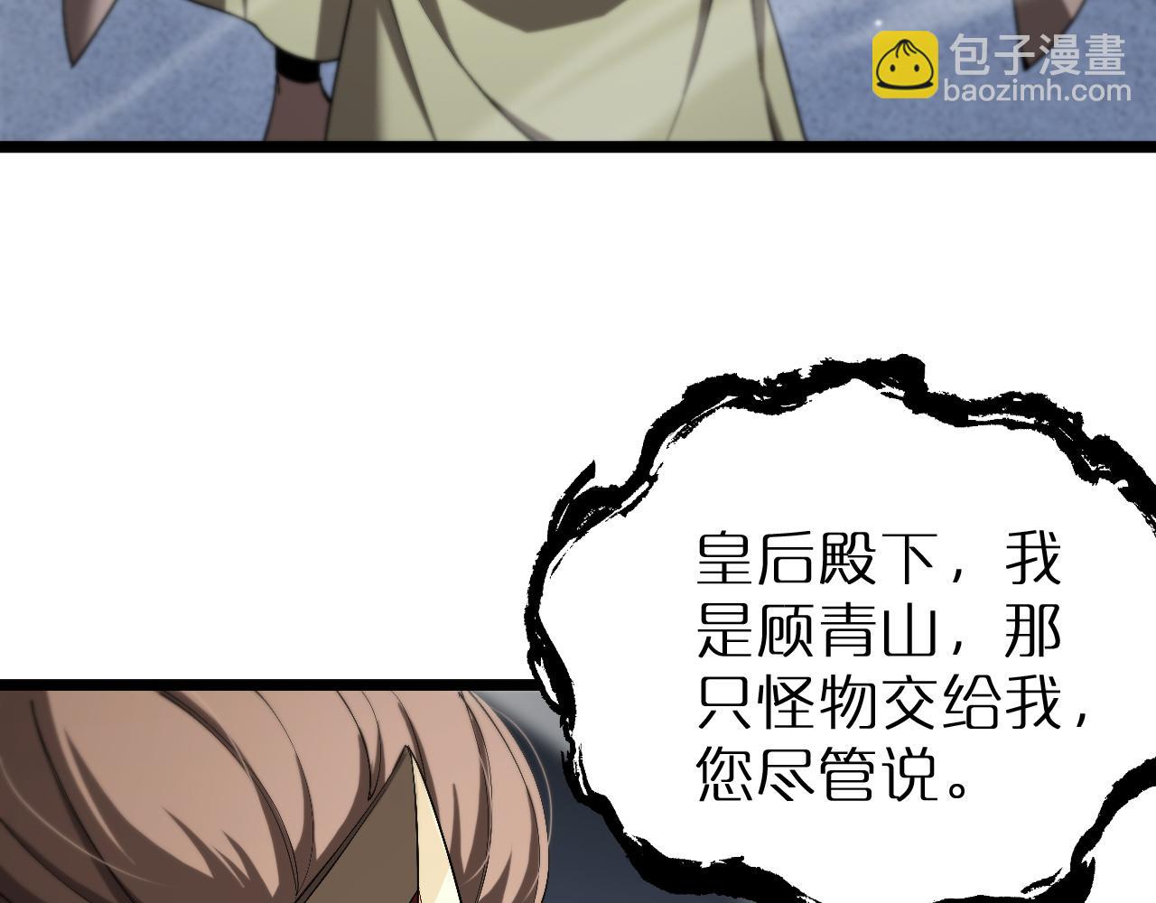 諸界末日在線 - 第229話 死神使者顧青山(1/3) - 8