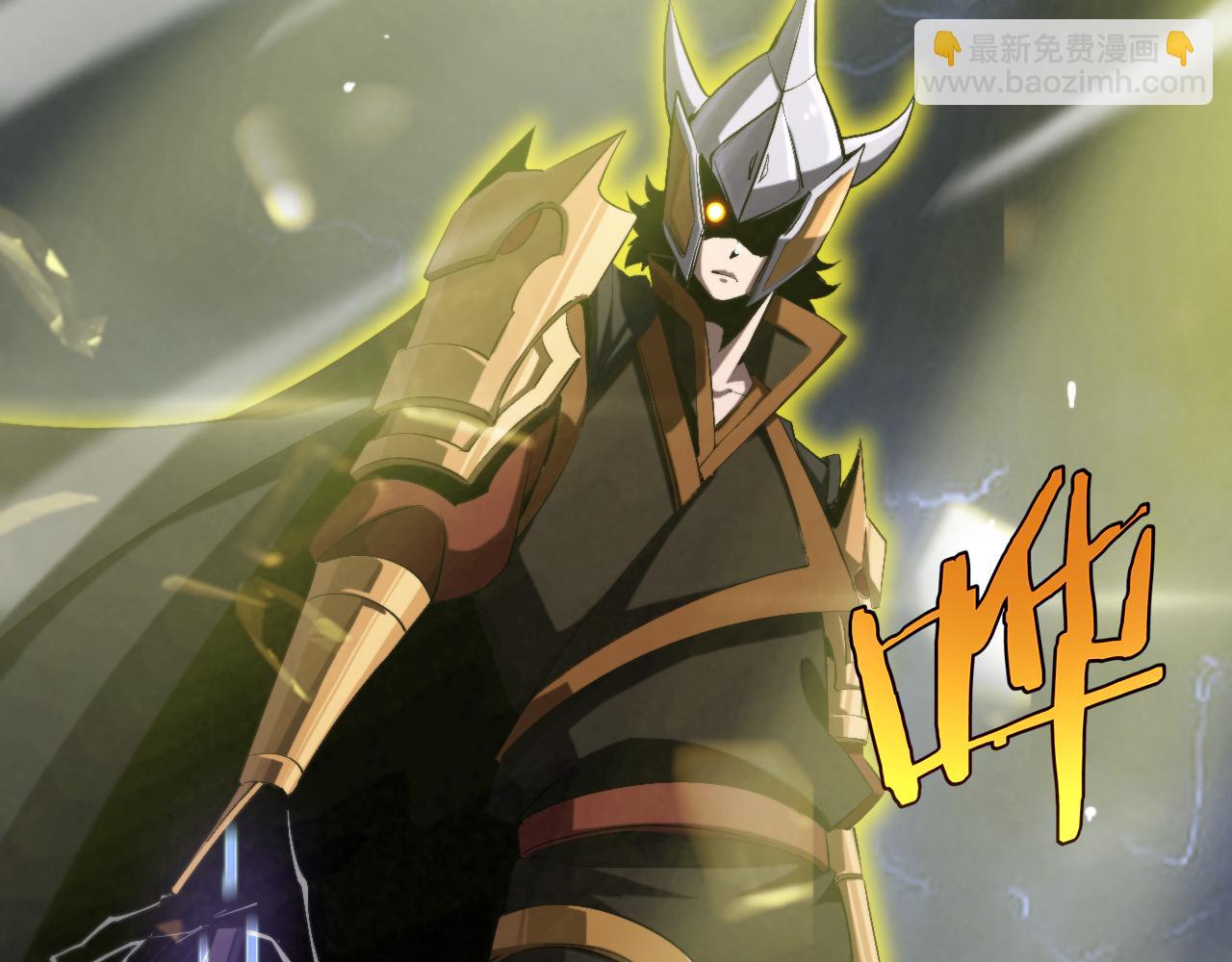 諸界末日在線 - 第229話 死神使者顧青山(2/3) - 2